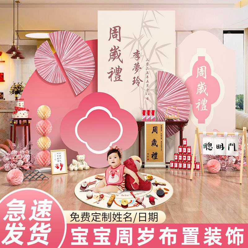 一周岁生日布置装饰场景女宝宝抓周礼仪式氛围感道具粉色背景墙1