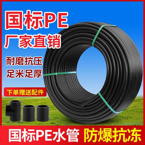 pe管自来水管4分20水管1寸25灌溉饮用水管子给水黑热熔32硬管家用