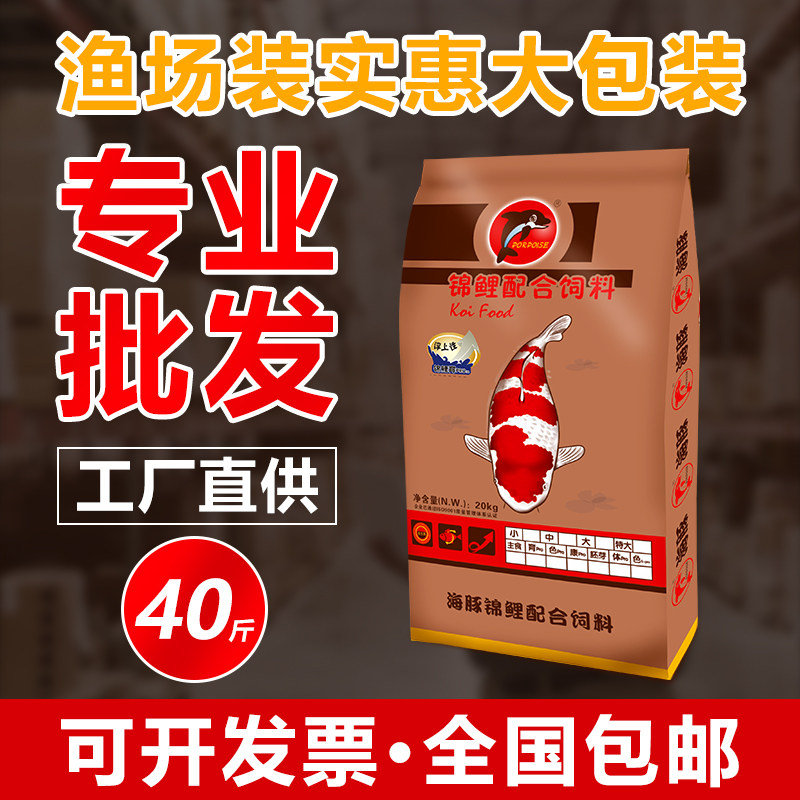 海豚锦鲤鱼饲料增体增色专用金鱼鱼食养殖不浑水颗粒40斤四季通用