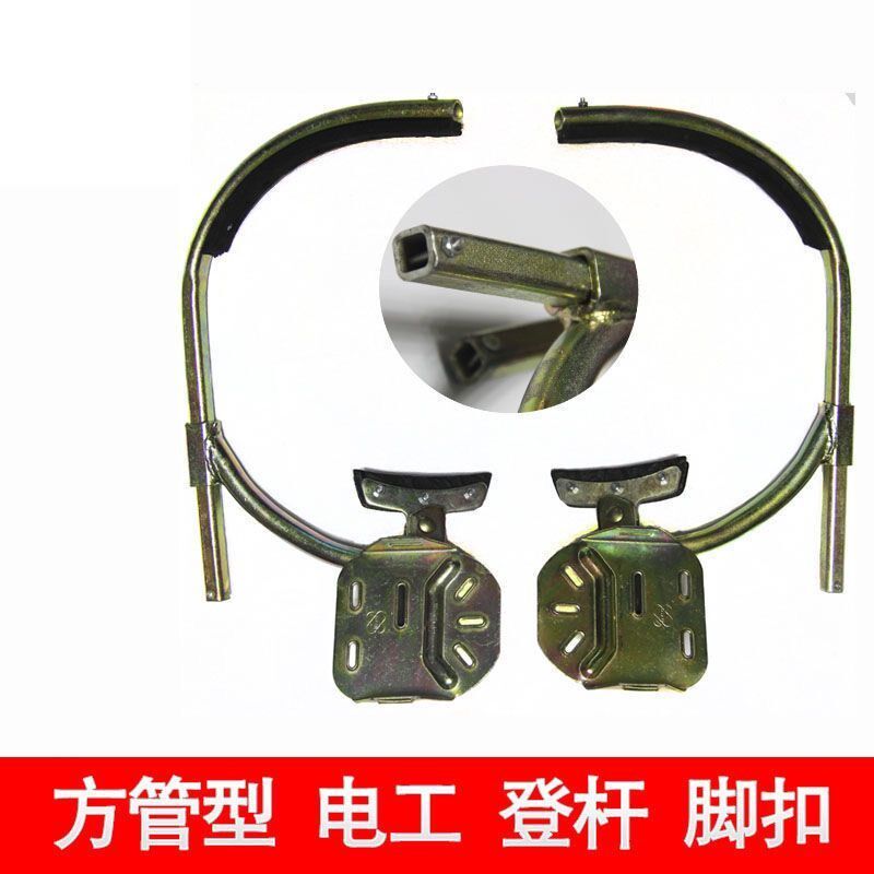 国标加强加厚方管脚扣四方管方形管脚扣电工脚扣水泥杆脚扣配件