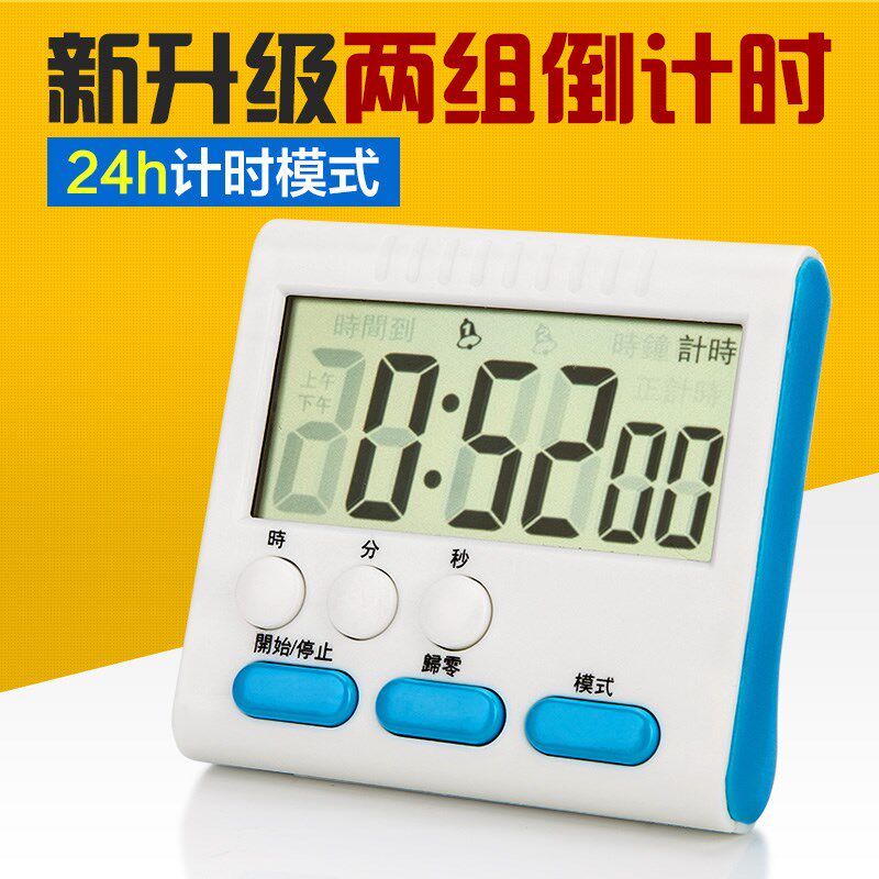 包邮厨房烘焙定时器提醒 秒表学生正退计时器时钟闹钟