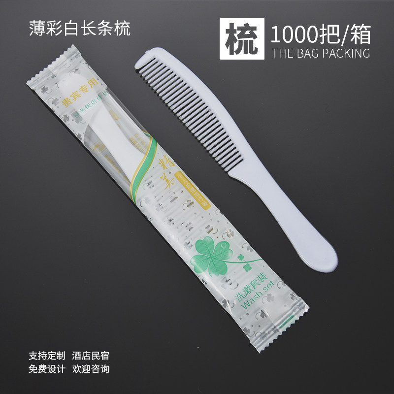 宾馆酒店一次性梳子旅馆洗漱用品木梳塑料梳客房旅店梳子定制包邮