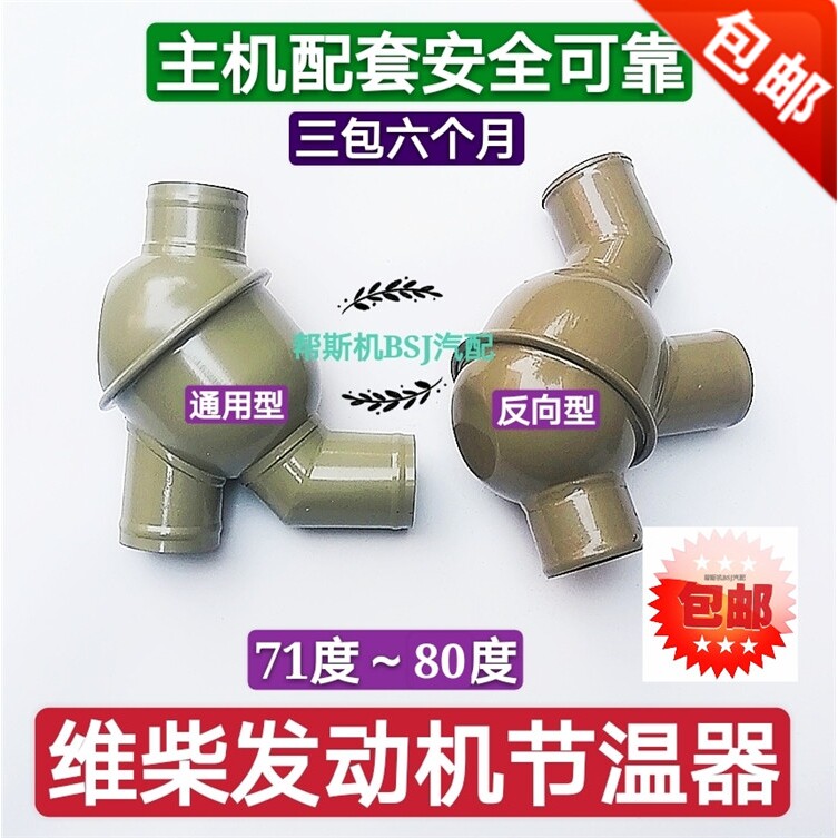 豪沃斯太尔迪朗奇潍柴引擎71度80度节温器总成工程车反向调温器