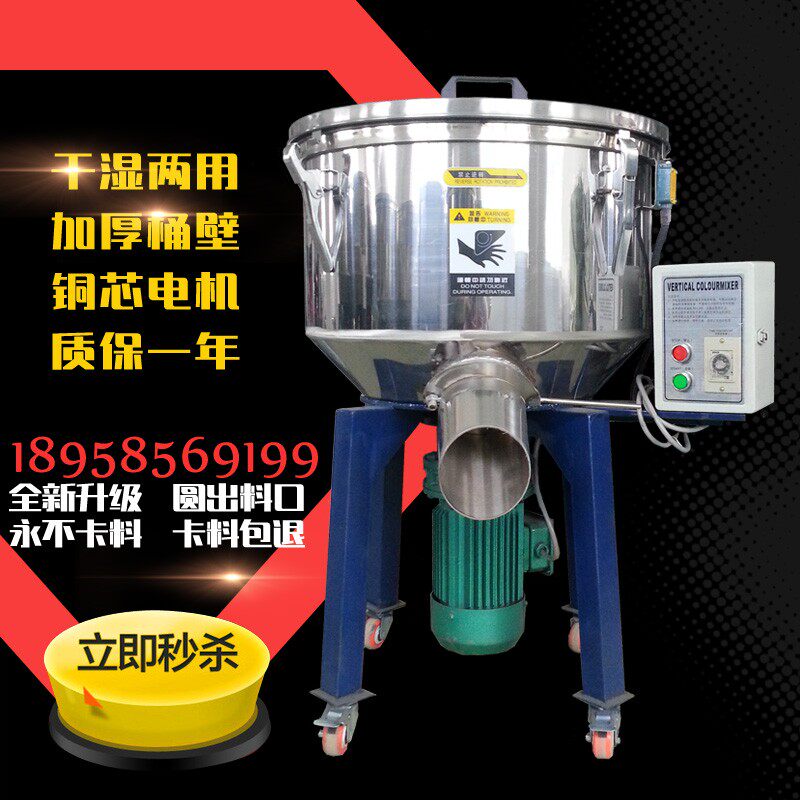 包邮注塑拌料机塑料颗粒色粉饲料搅拌机混色机立式混料机不锈钢