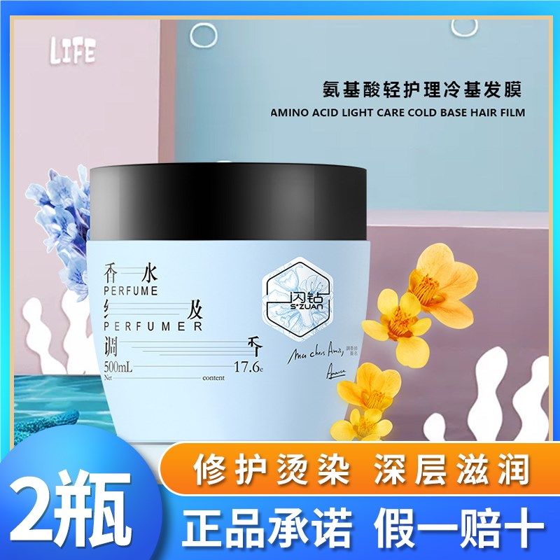 闪钻氨基酸轻护理冷基发膜顺滑防毛躁染烫修护干枯补水免蒸润发