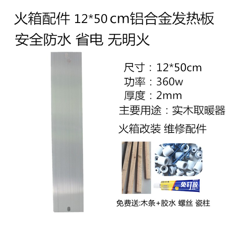 电火箱铝板12*50发热板配件电火桶电热板开关电火箱节能电热片