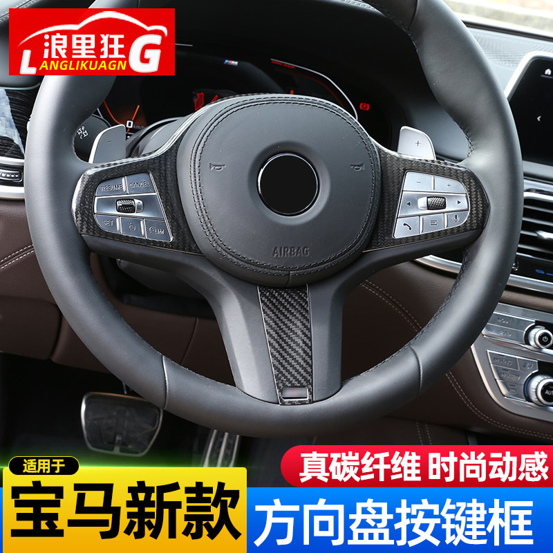 适用宝马新3系5系X3X4X5X6X7Z4方向盘按键框碳纤维装饰贴内饰改装