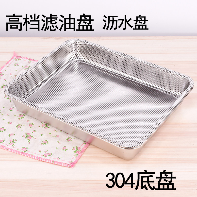滤油盘油炸盘304不锈钢底盘密孔漏盘方盘带孔托盘烧烤方盘沥油盘