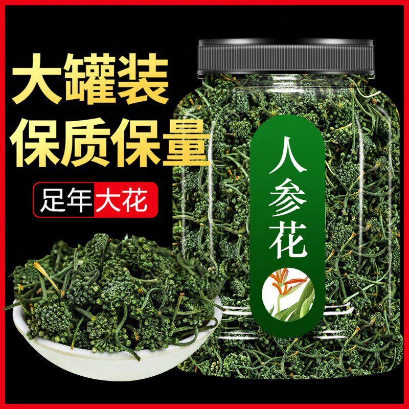 人参花长白山茶东北野生新花功效非特级新鲜大花蕾正品泡水消渴茶
