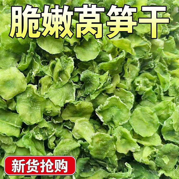 莴笋干商用莴苣干农家自制500g干货级特土特产脱水蔬菜青笋脆新鲜