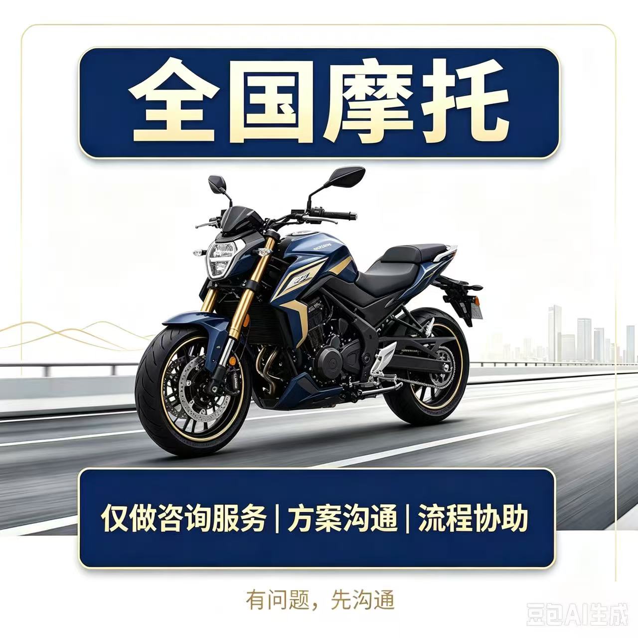 全国摩托车车险咨询｜车险线上咨询服务