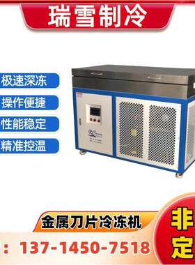 低温装配设备 工业超低温刀片冷冻机 热处理冷冻回火箱 支持定制