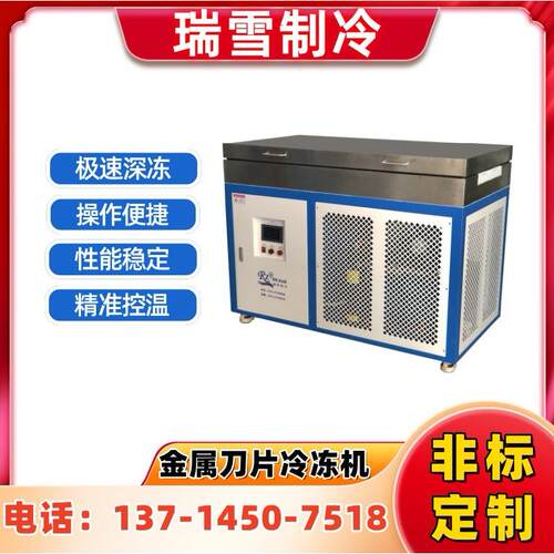 低温装配设备 工业超低温刀片冷冻机 热处理冷冻回火箱 支持定制