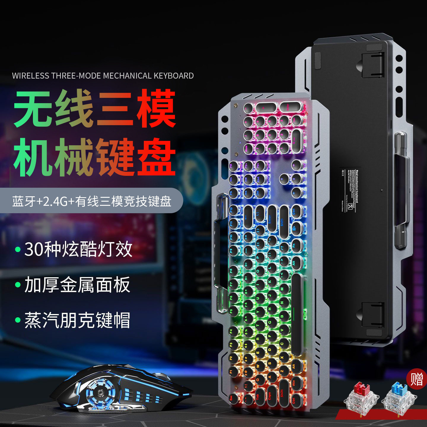 蒸汽朋克无线机械键盘鼠标套装蓝数码设备外接键盘