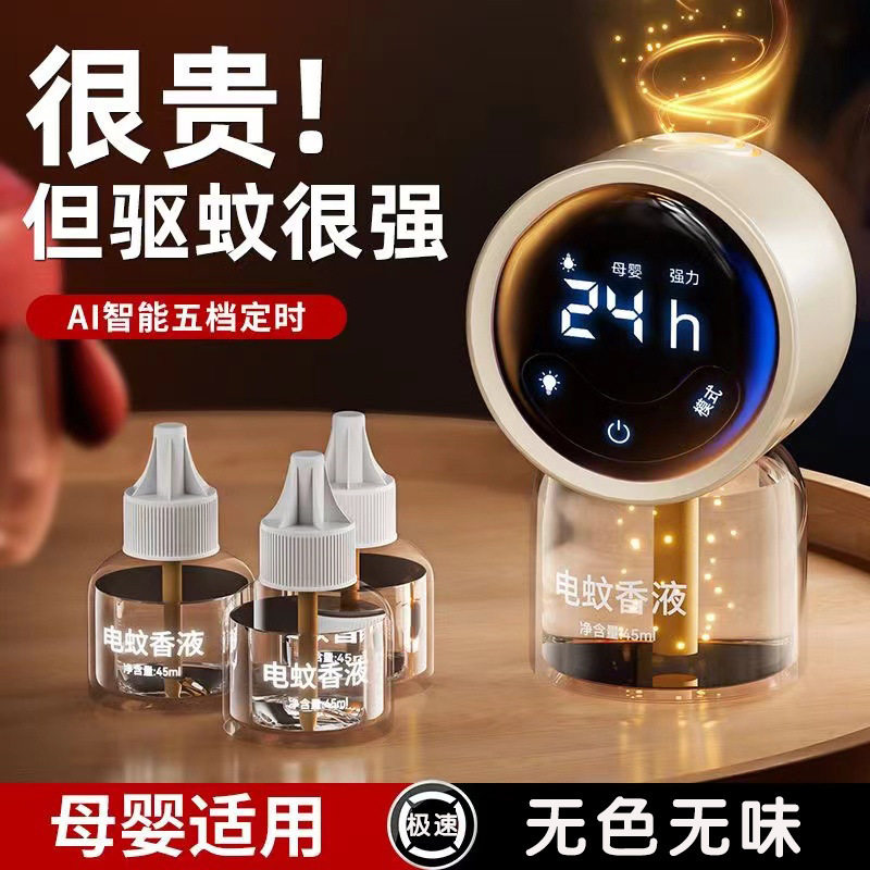定时驱蚊器插电式电蚊香液母婴儿电子灭蚊器