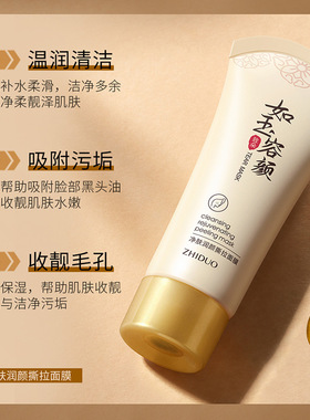 净肤润颜撕拉面膜深层洁净吸出黑