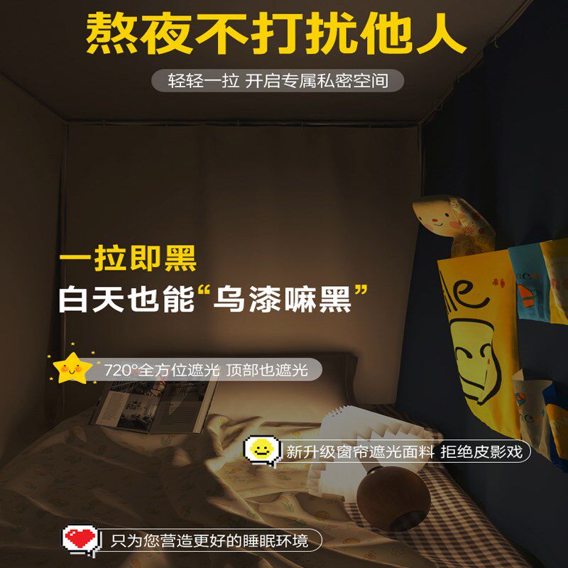卡通大版学生宿舍遮光床帘一体式蚊帐寝室上下铺专用全封闭强遮光