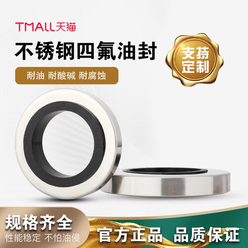 PTFE 空压机四氟不锈钢油封90*11/115/120*8*10*12*13*14*15
