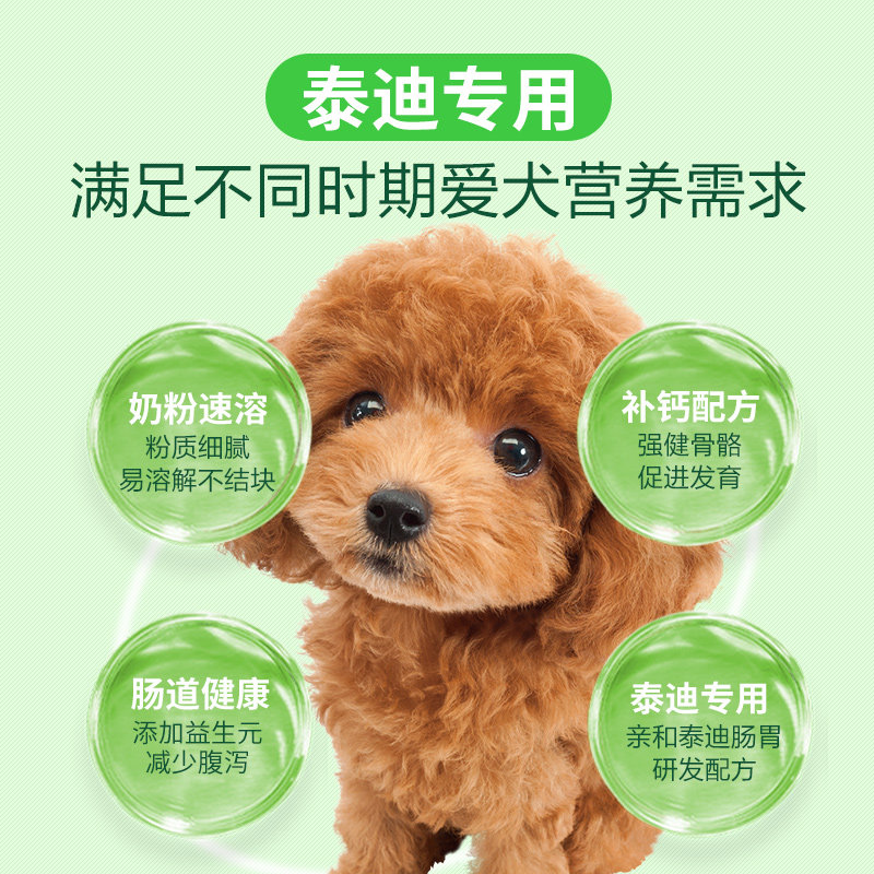 狗宝宝泰迪专用羊奶粉狗狗补钙专用新生幼犬成犬宠物小狗吃的狗粮