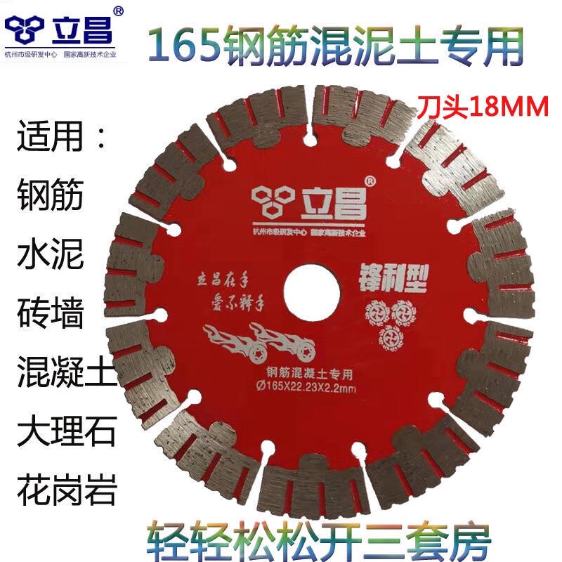 立昌切割片165开槽片190专用混凝土砖墙地面路面150角磨机切割片图片