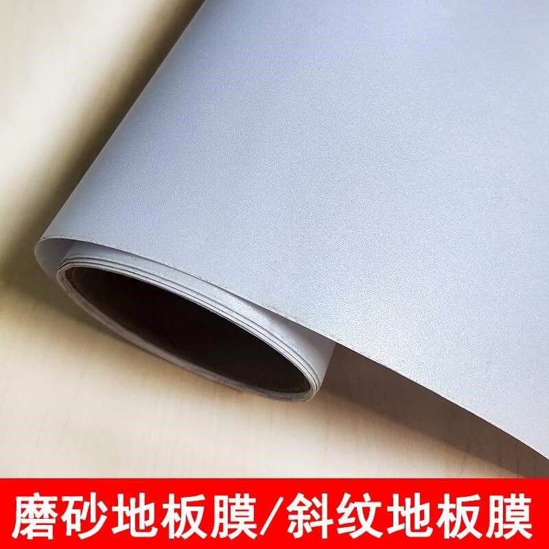 21丝斜纹地板膜加厚粗磨砂防滑冷裱膜磨砂地贴耐磨地裱粗哑玻璃贴
