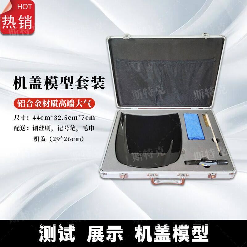 汽车隐形车衣小机盖模型金属引擎盖展示板架美容镀晶色卡板测试板