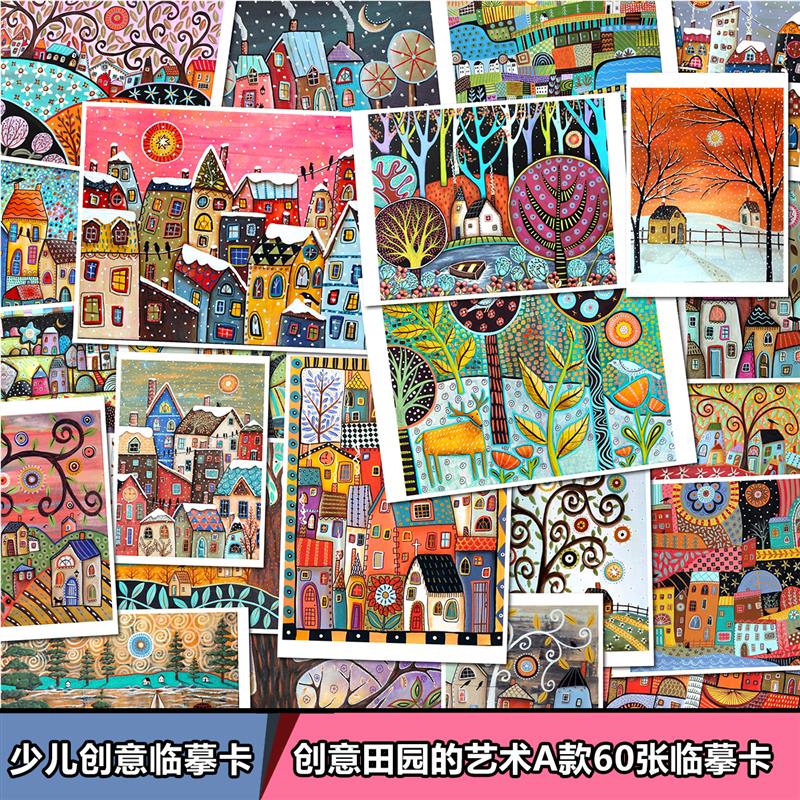 少儿美术创意线描水粉风景色彩素材范画基础装饰手绘图片临摹卡片