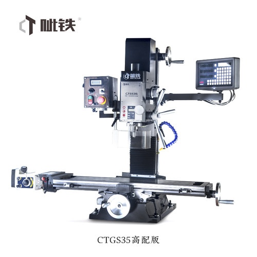 呲铁CTGS35钻铣床高速钻铣床高精度台钻家用铣床铣床工业级钻铣床