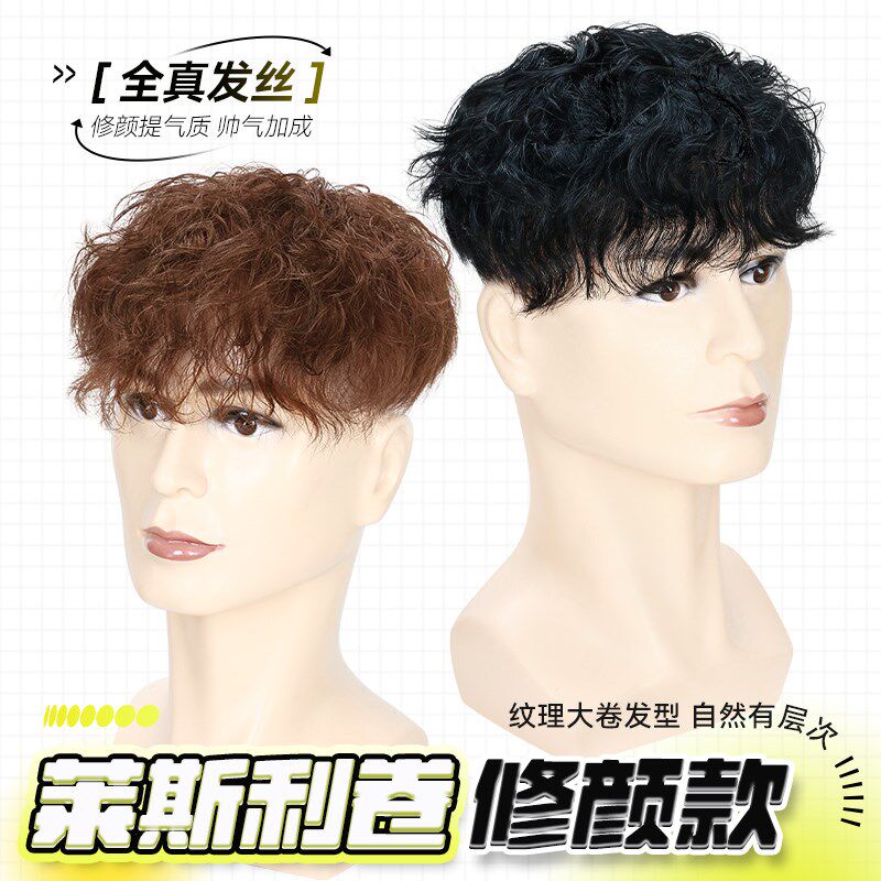 新款假发男生男士卷发羊毛卷男款金色自然真发棕色港风头顶假发片