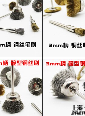 铜丝笔钢丝刷电磨铜刷3*6mm 3*8柄迷你刷各种铜钢T碗型25 -- 40