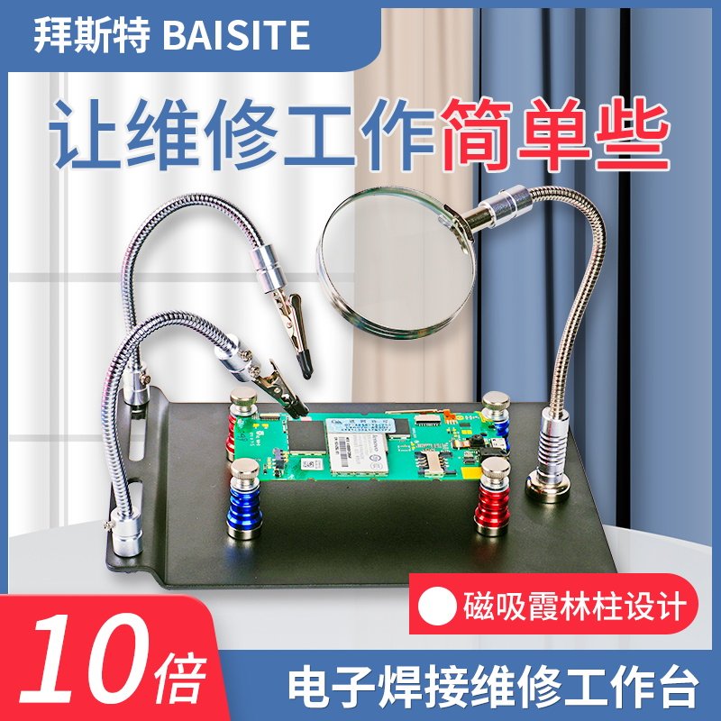 台式放大镜焊接工作台10倍夹子电子路板手机维修专用高清磁霞林柱
