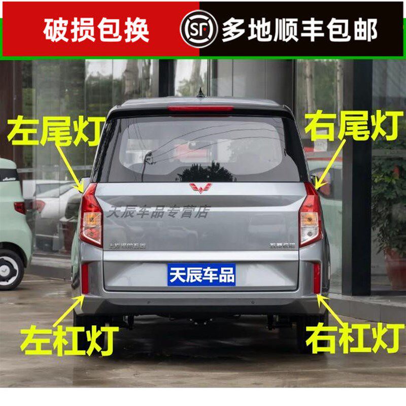 适配21-22新款五菱征程后尾灯总成征程后杠灯左右倒车刹车灯壳