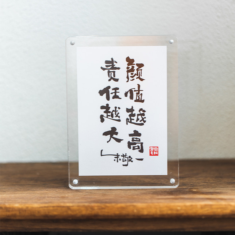 朱敬一书法磁吸透明摆台创意摆件礼品家居饰品卡片定制桌面