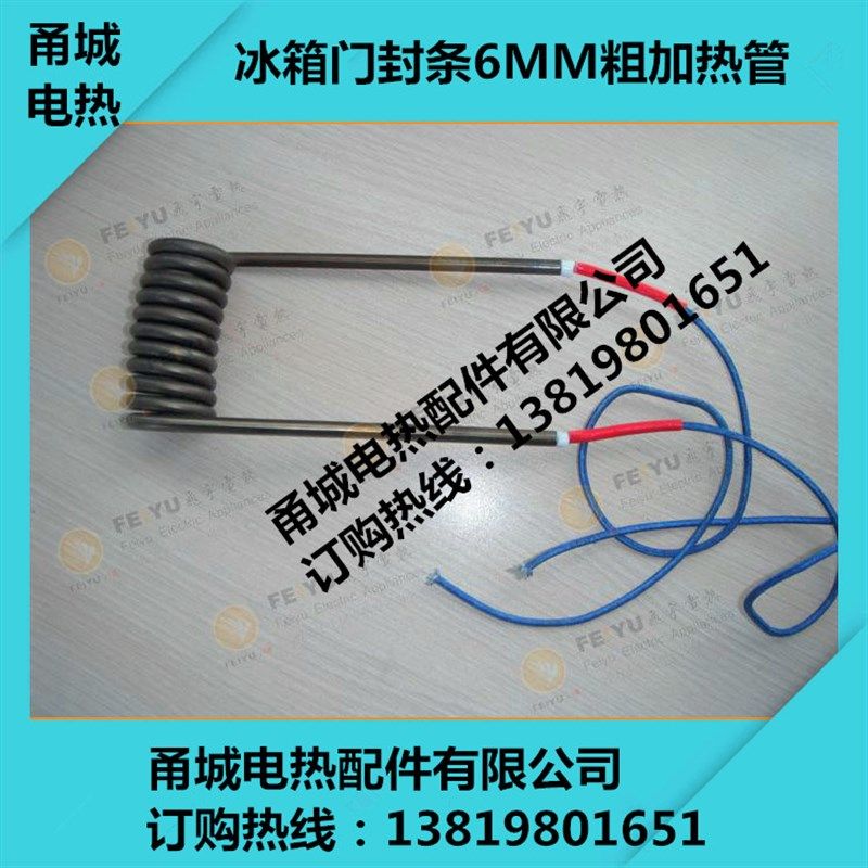 冰箱门封条加热管 螺旋形干烧电热管发热管 弹簧型发热管220V650W