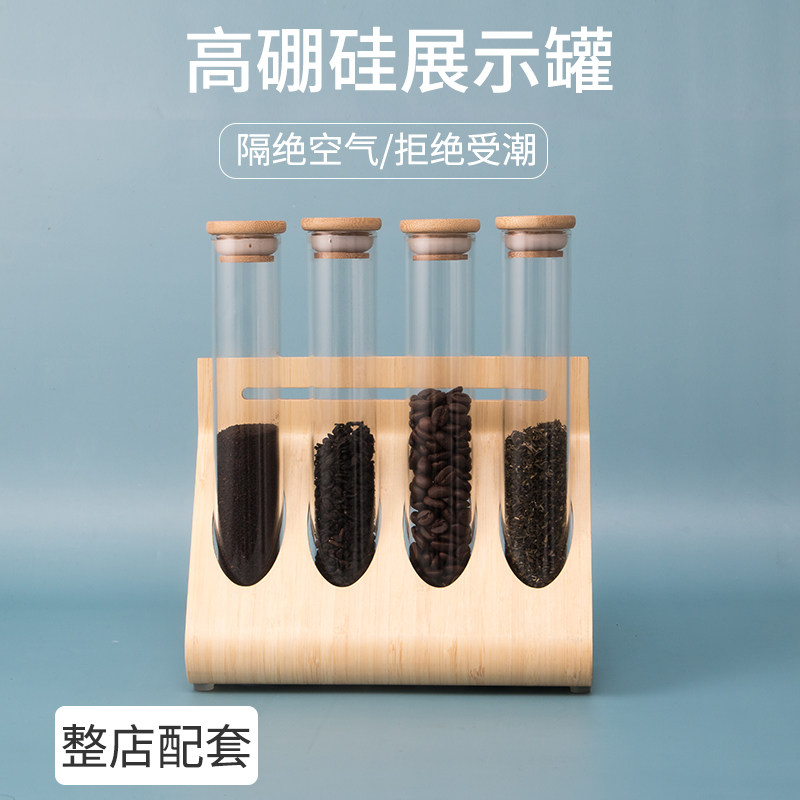 高硼硅玻璃瓶展示陈列架试管咖啡豆茶叶密封罐透明创意装饰摆设架