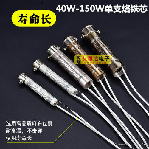 烙铁芯40W 60W 80W100W 150W电烙铁发热芯外热式单支电烙铁发热芯