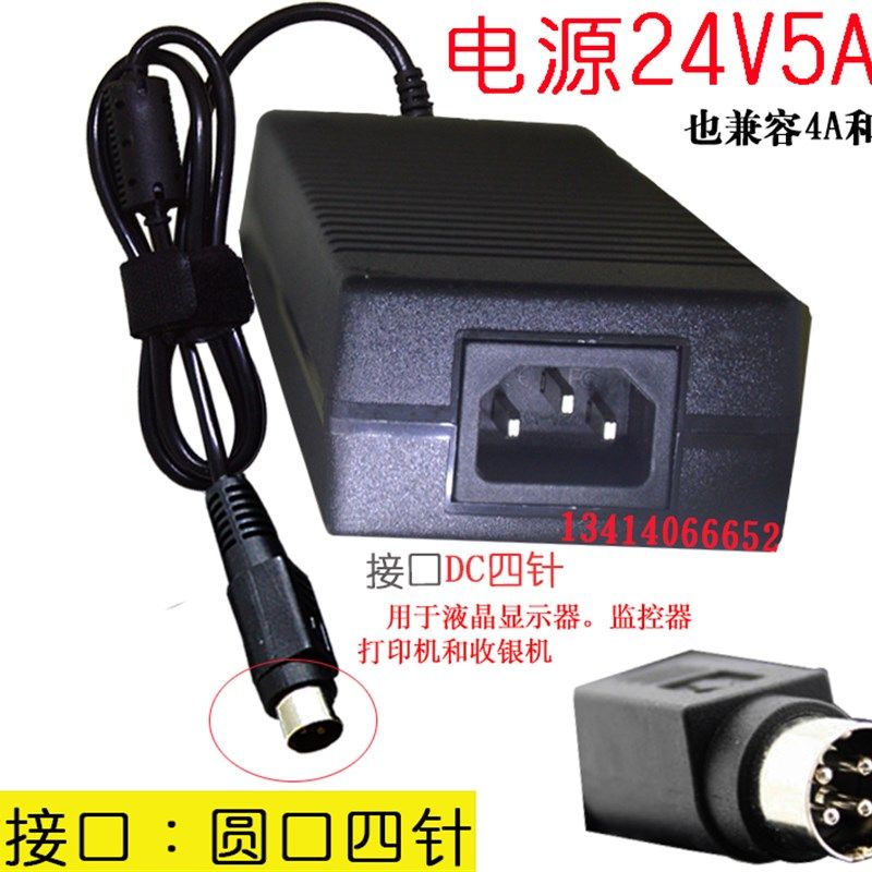 液晶显示器电源 24V5A 6A电源适配器 4针 圆口四针打印机电源120W