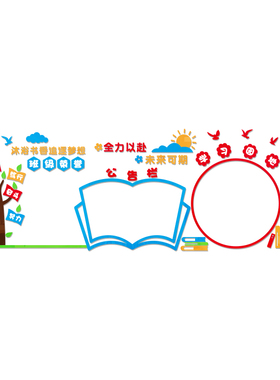 班级公约校园文化墙装饰墙贴3d立体中小学教室布置学习园地展示栏