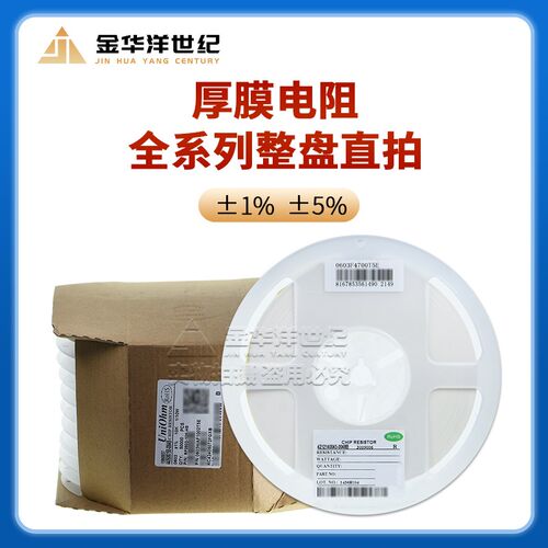 厚生/风华 贴片电阻器0603 0402 0805 1206 0R 10R 22R 91R 1% 5%