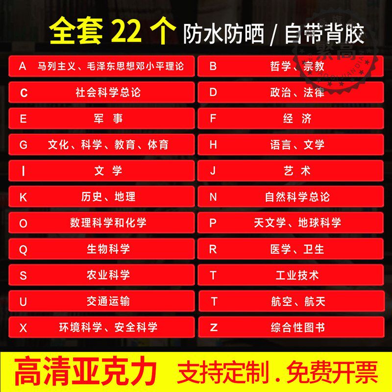 亚克力图书馆分类学校书架读书室标签贴类目提示牌图书馆标识牌图