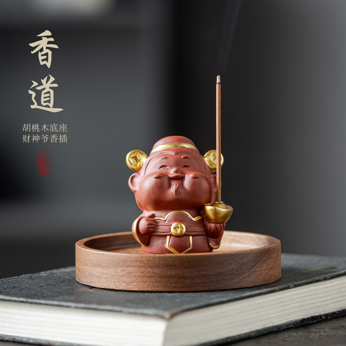 可爱财神紫砂香插托盘茶道香薰底座创意招财摆件家用禅意茶桌装饰