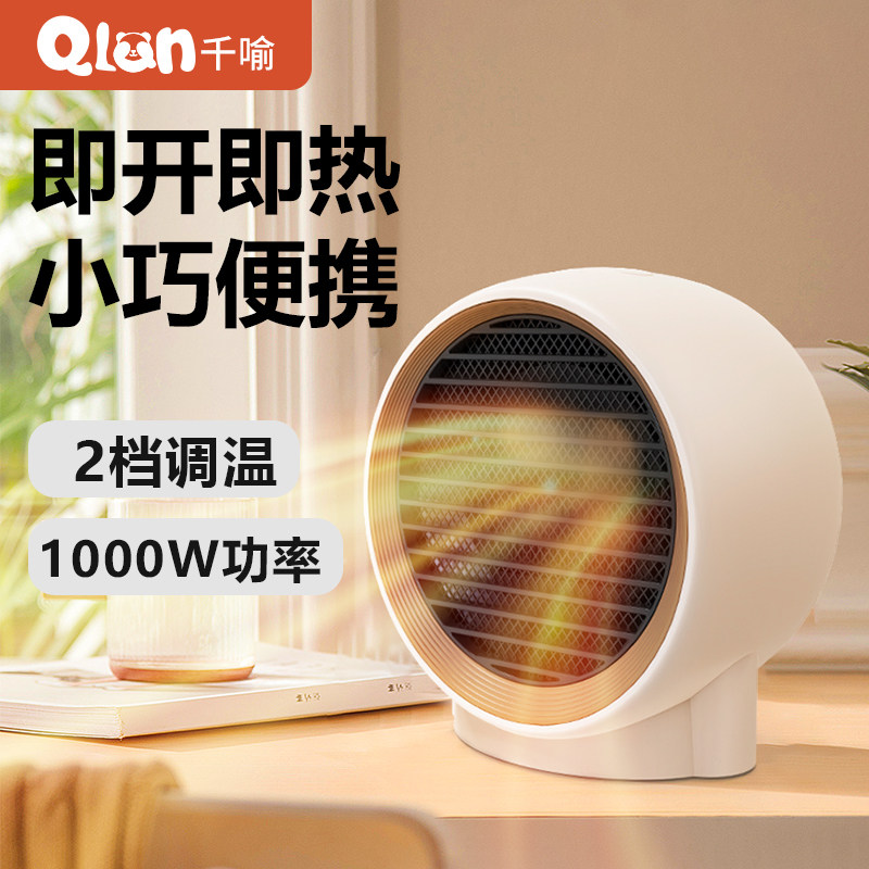千喻桌面暖风机家用取暖器办公室浴室电暖器电暖炉小太阳暖手神器