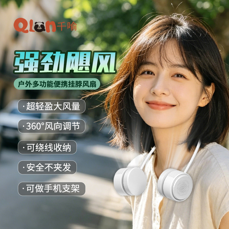 千喻 挂脖懒人风扇迷你充电无叶收纳便携式usb颈脖子小型小风扇