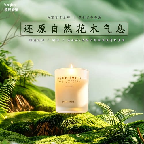 【持久留香】植烬香薰蜡烛简约