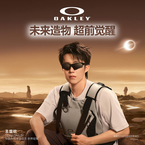 王楚钦同款欧克利运动护目镜