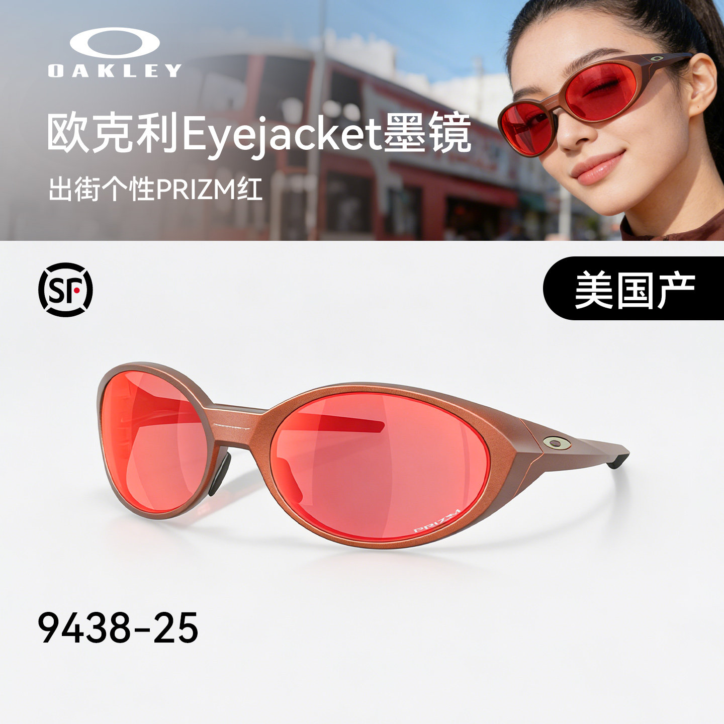 欧克利Oakley Eyejacket休闲运动太阳镜复古全框户外猫眼墨镜9438