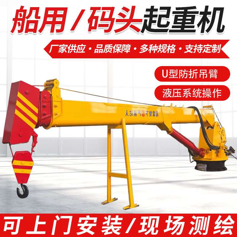 渔船加装船用吊机固定式船用起重机水产养殖船用伸缩臂液压船吊