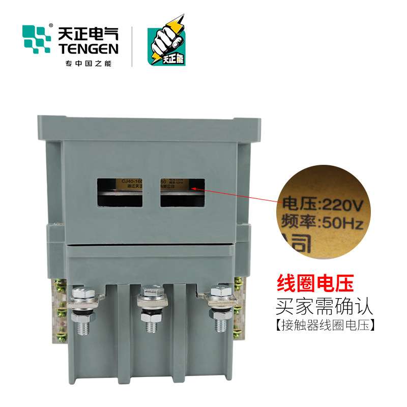 TENGEN天正电气 CJ40-200A交流接触器三相3P铜件银触点220V 380V