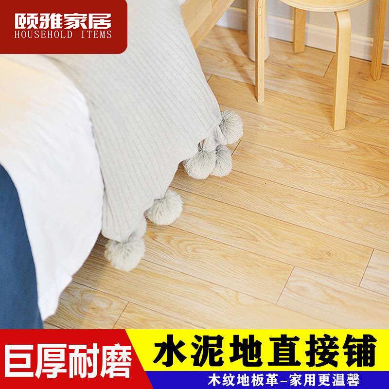 加厚地板革家用pvc地板塑料地毯地板贴水泥地胶地板贴纸工厂外贸