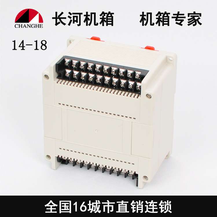 温度控制器外壳PLC工控塑料盒14-18含端子135*140*85